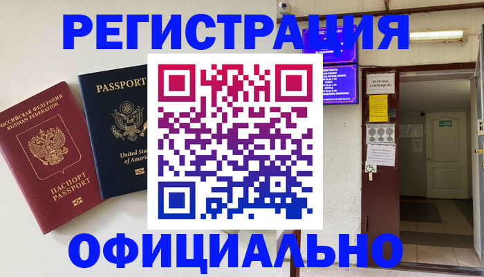 прописка ребенка в Кандалакше