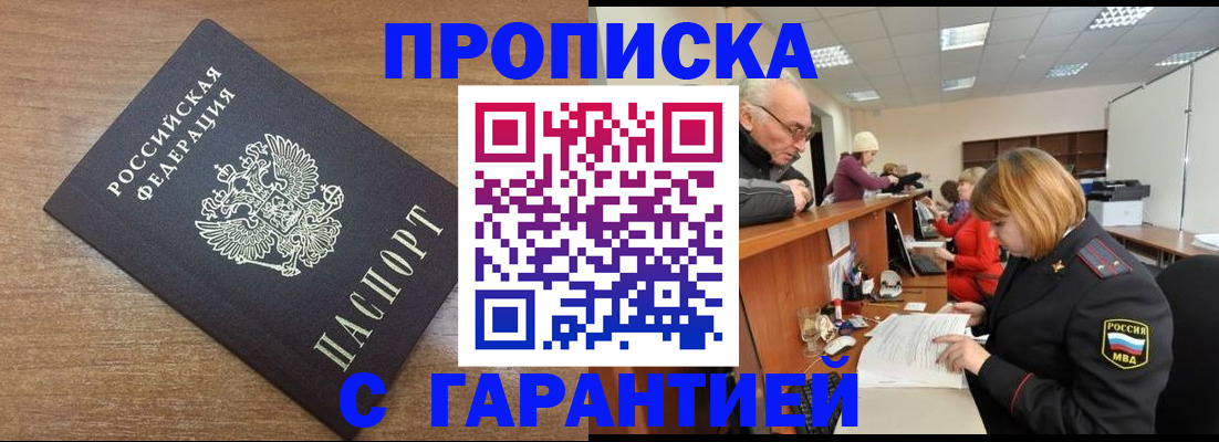 прописка от собственника в Кандалакше